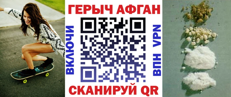 Героин Афган  Купить где  Североморск 